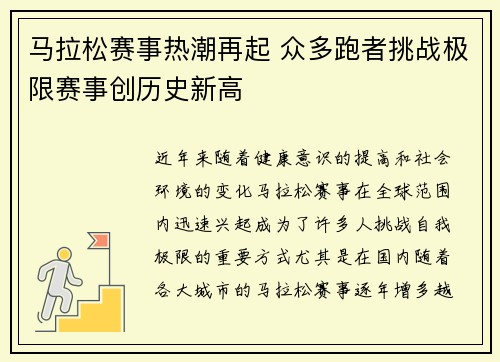 马拉松赛事热潮再起 众多跑者挑战极限赛事创历史新高