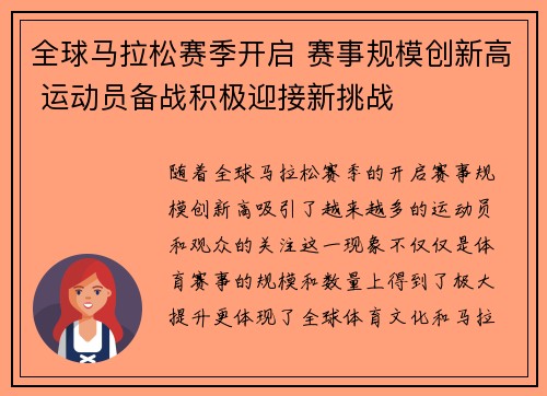 全球马拉松赛季开启 赛事规模创新高 运动员备战积极迎接新挑战