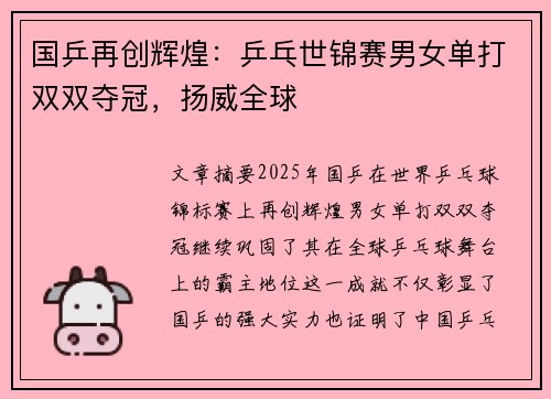 国乒再创辉煌：乒乓世锦赛男女单打双双夺冠，扬威全球