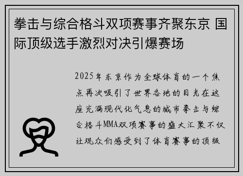 拳击与综合格斗双项赛事齐聚东京 国际顶级选手激烈对决引爆赛场