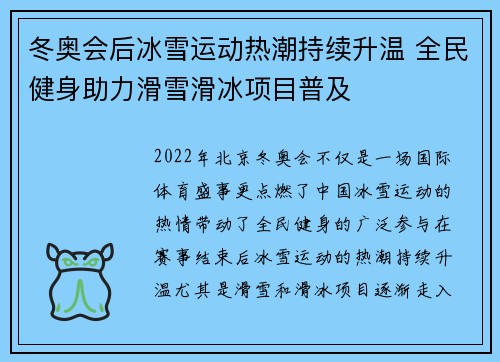 冬奥会后冰雪运动热潮持续升温 全民健身助力滑雪滑冰项目普及