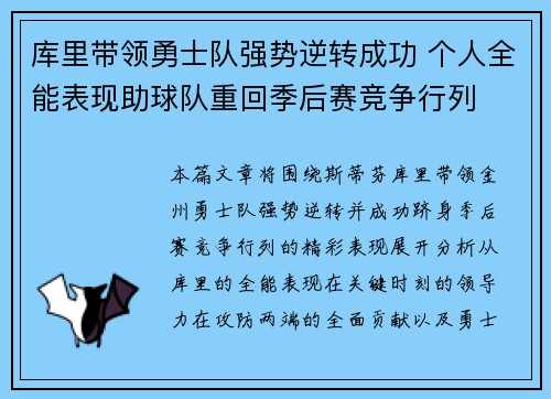 库里带领勇士队强势逆转成功 个人全能表现助球队重回季后赛竞争行列