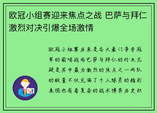 欧冠小组赛迎来焦点之战 巴萨与拜仁激烈对决引爆全场激情
